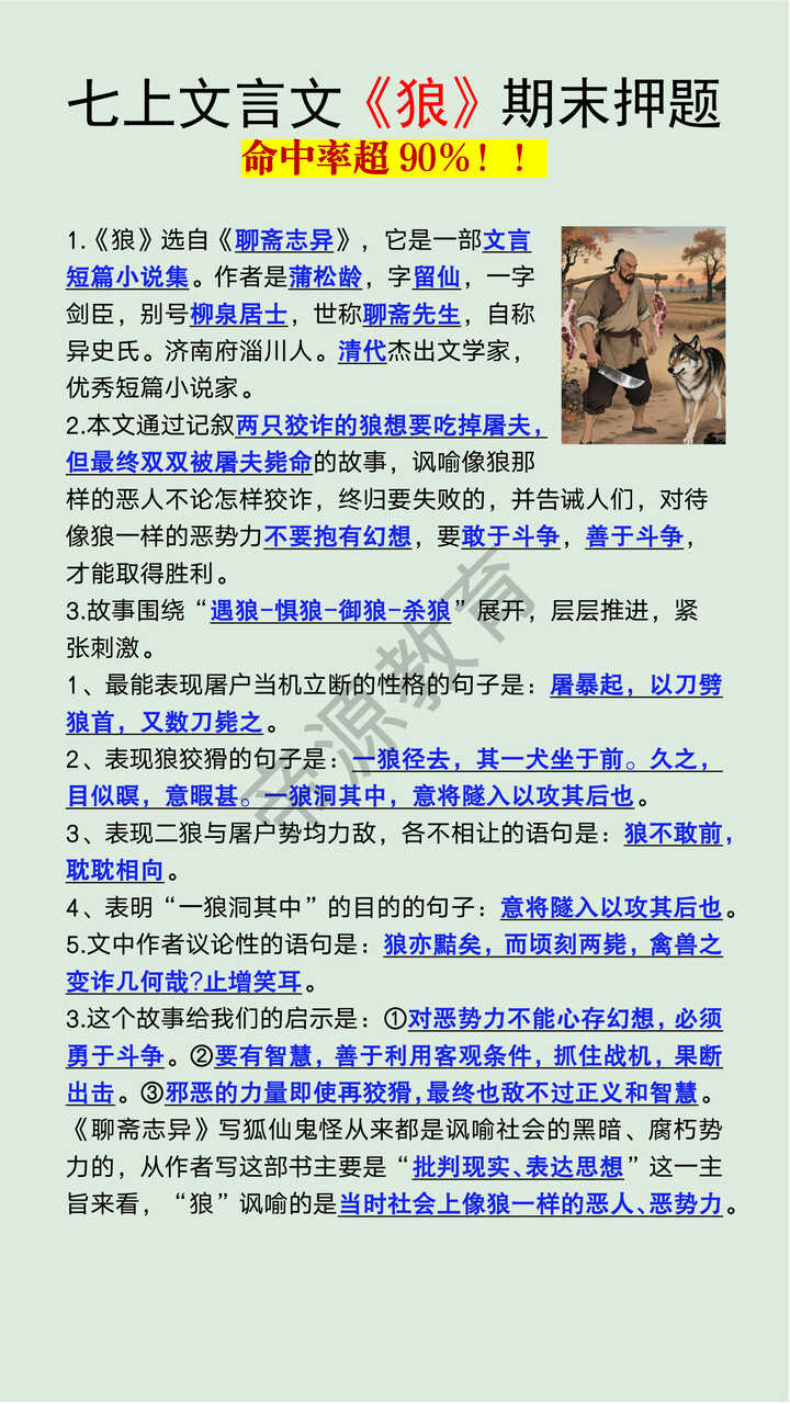 七上语文重点文言文《狼》期末常考题 七上语文重点文言文《狼》期末常考题