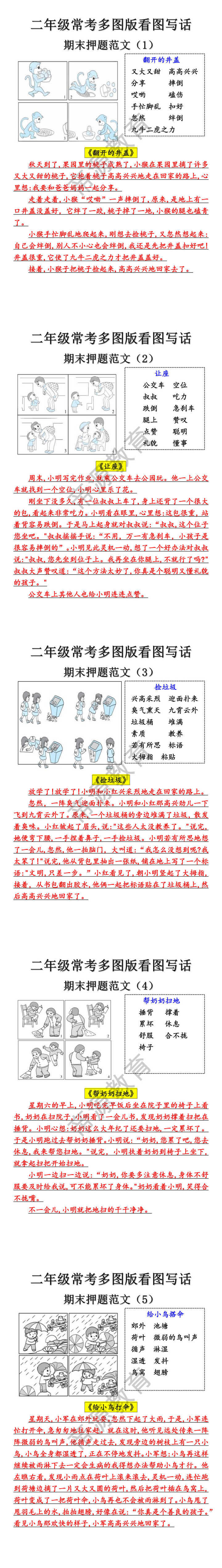 二年级常考多图版看图写话期末押题范文 二年级常考多图版看图写话期末押题范文