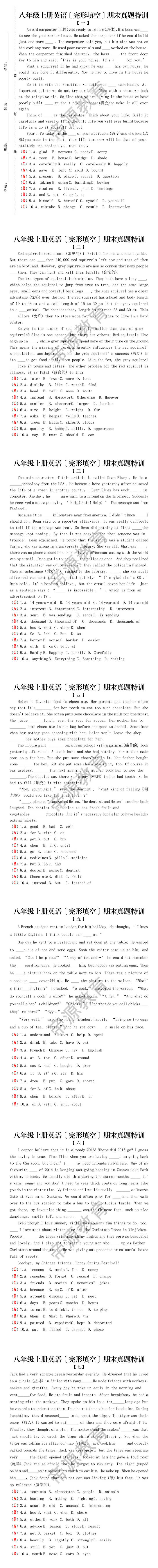 八年级上册英语〔完形填空〕期末真题特训 八年级上册英语〔完形填空〕期末真题特训