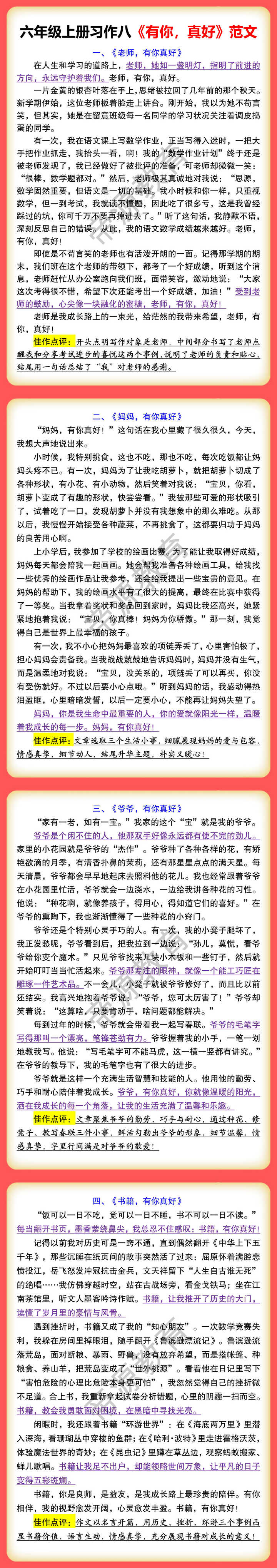 六年级上册习作八《有你,真好》范文 六年级上册习作八《有你,真好》范文