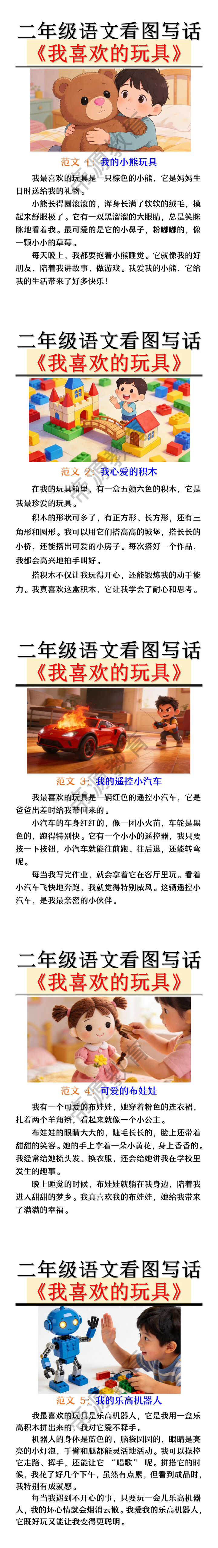 二年级语文看图写话《我喜欢的玩具》