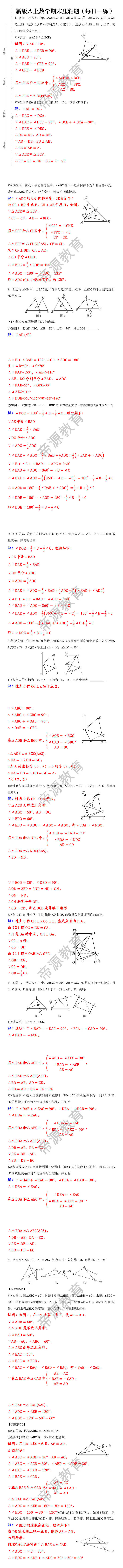 新版八上数学期末压轴题（每日一练）