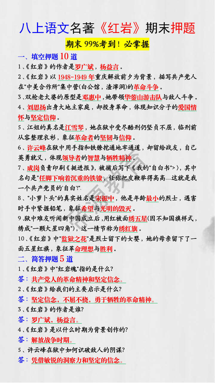 八上语文名著《红岩》期末押题 八上语文名著《红岩》期末押题