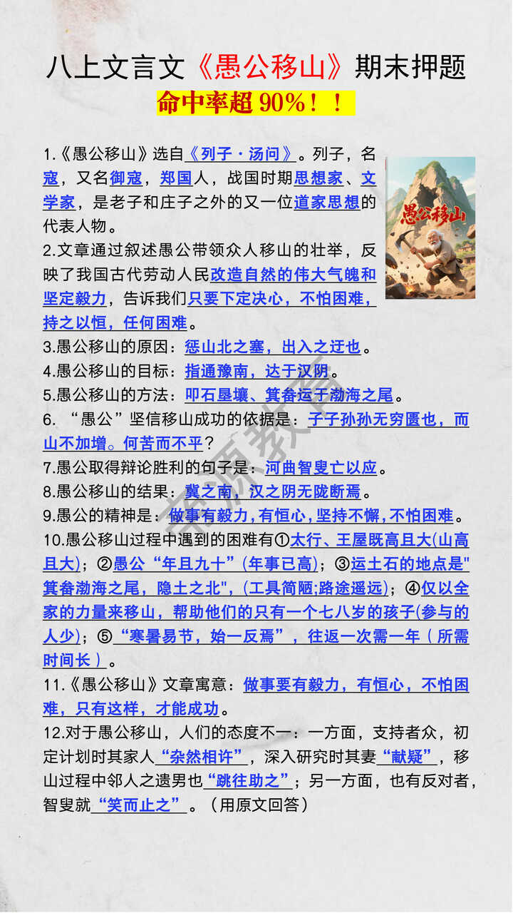 八年级上册语文重点文言文《愚公移山》期末常考题 八年级上册语文重点文言文《愚公移山》期末常考题