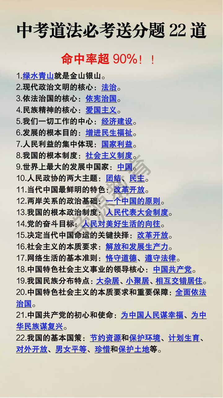 中考道法必考的22道送分题 中考道法必考的22道送分题