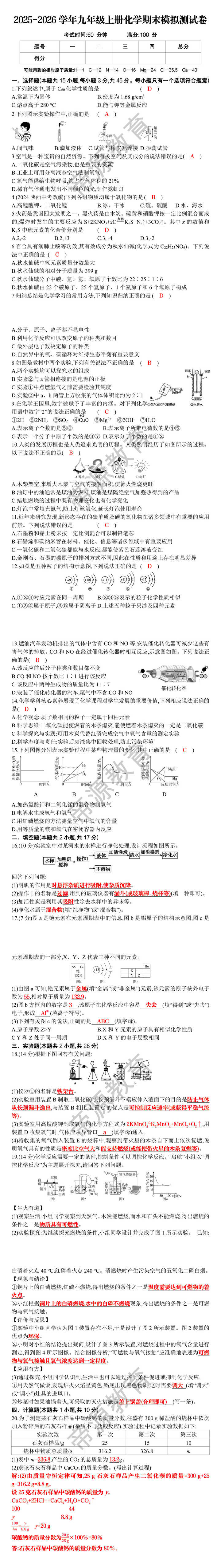 2025-2026学年九年级上册化学期末模拟测试卷 2025-2026学年九年级上册化学期末模拟测试卷