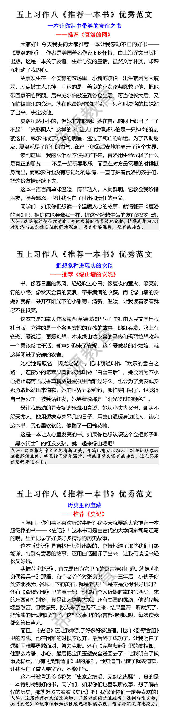 五年级上册第八单元习作优秀范文
