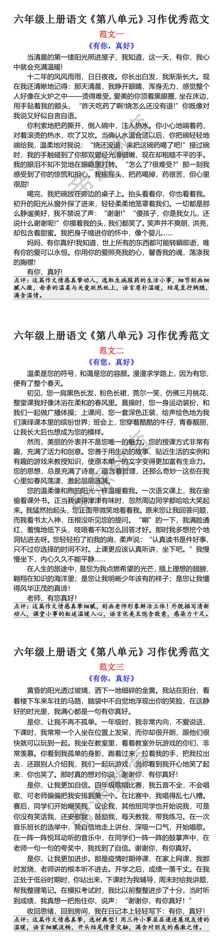 六年级上册语文第八单元习作优秀范文 六年级上册语文第八单元习作优秀范文