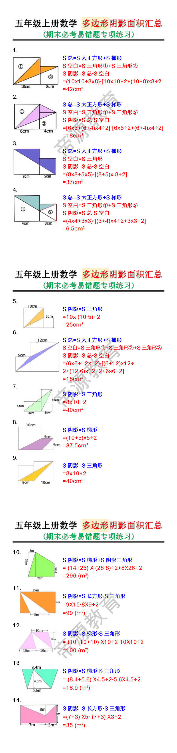 五年级上册数学多边形阴影面积汇总 五年级上册数学多边形阴影面积汇总