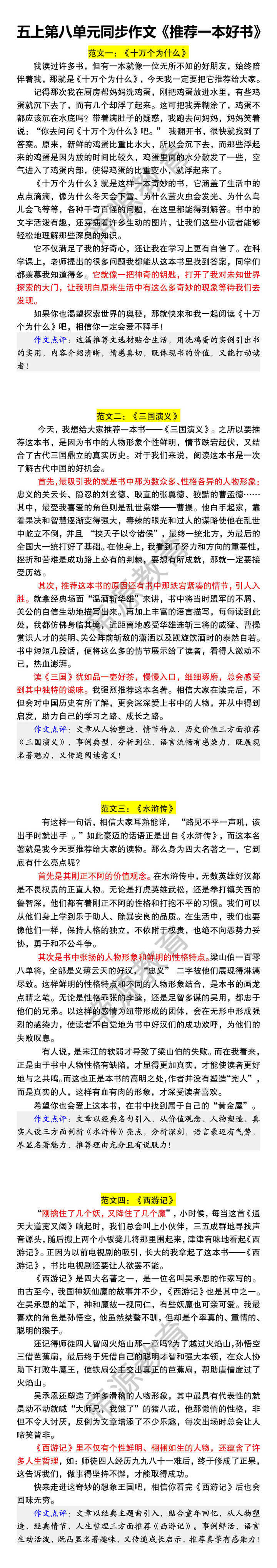 五上第八单元同步作文《推荐一本好书》 五上第八单元同步作文《推荐一本好书》
