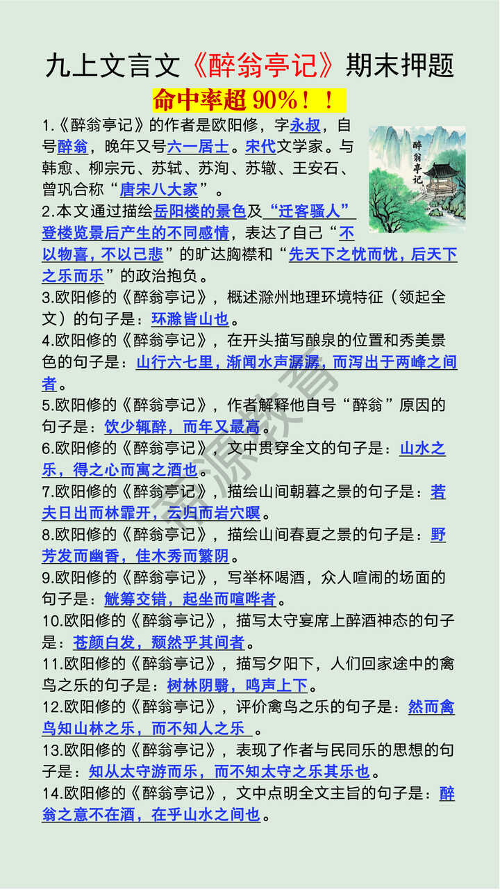 九上语文重点文言文《醉翁亭记》期末常考题