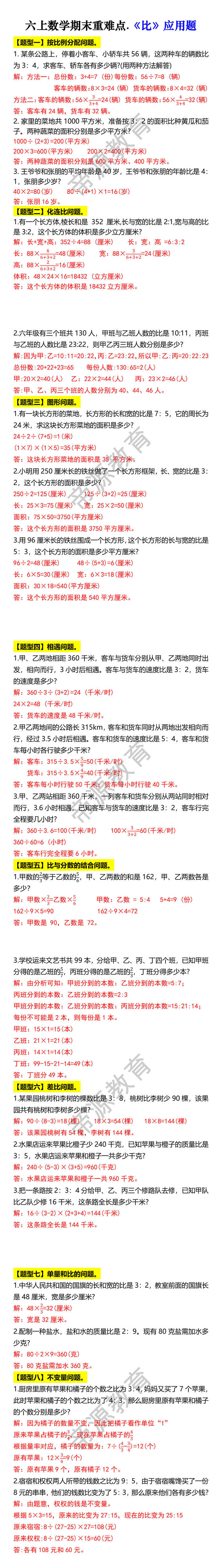 六上数学期末重难点.《比》应用题 六上数学期末重难点.《比》应用题