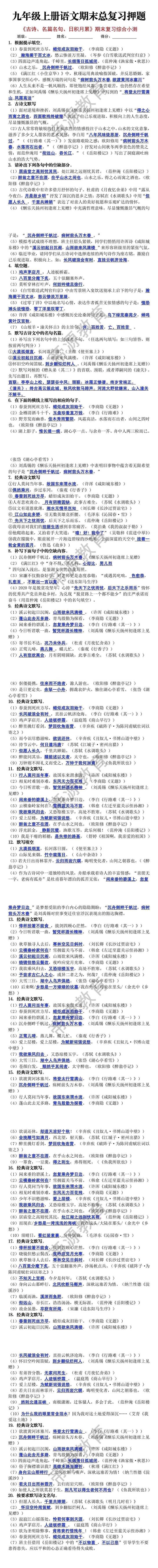 九年级上册语文期末总复习押题训练 九年级上册语文期末总复习押题训练