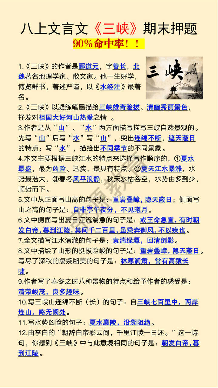 八上语文重点文言文《三峡》期末常考题 八上语文重点文言文《三峡》期末常考题