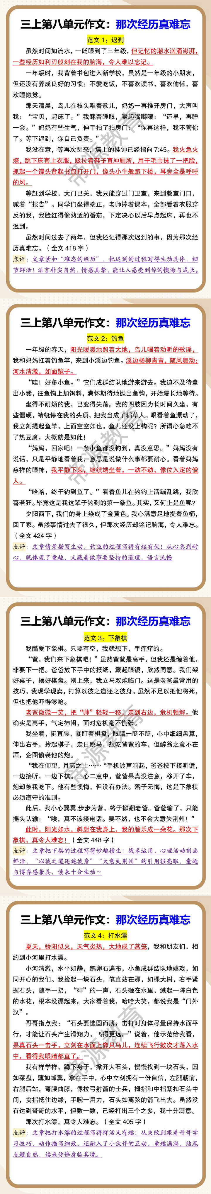 三上第八单元作文:那次经历真难忘 三上第八单元作文:那次经历真难忘