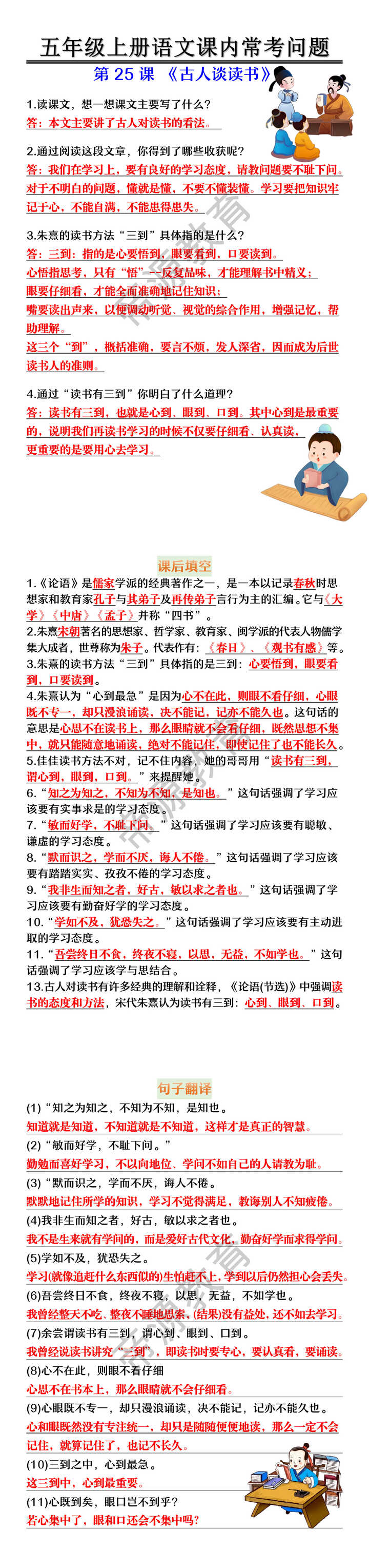 五年级上册语文第25课 《古人谈读书》课内常考问题 五年级上册语文第25课 《古人谈读书》课内常考问题