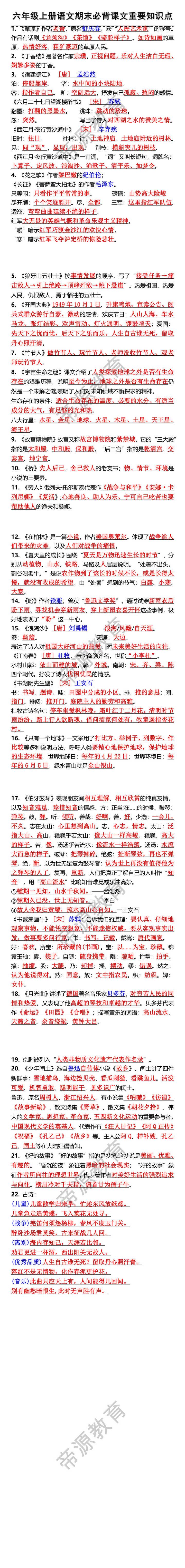 六年级上册语文期末必背课文重要知识点