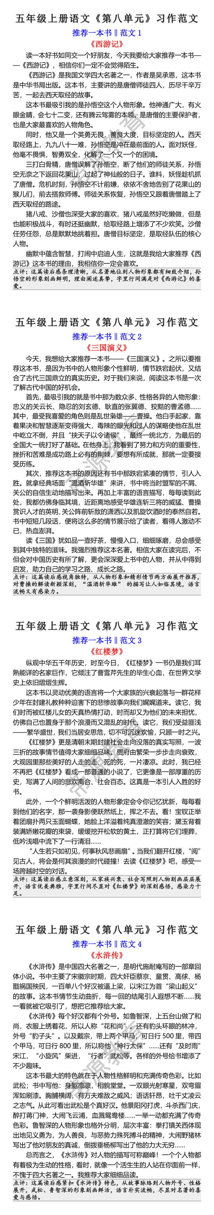 五年级上册语文第八单元习作范文