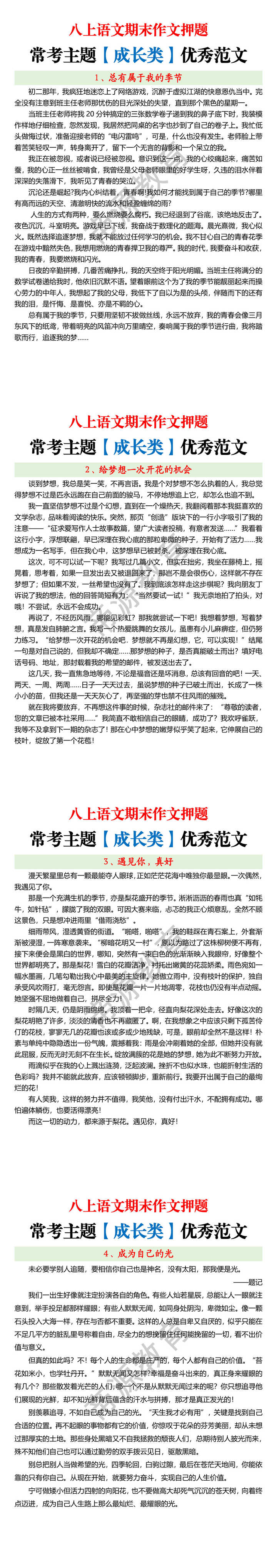 八上语文期末作文押题常考主题【成长类】优秀范文 八上语文期末作文押题常考主题【成长类】优秀范文