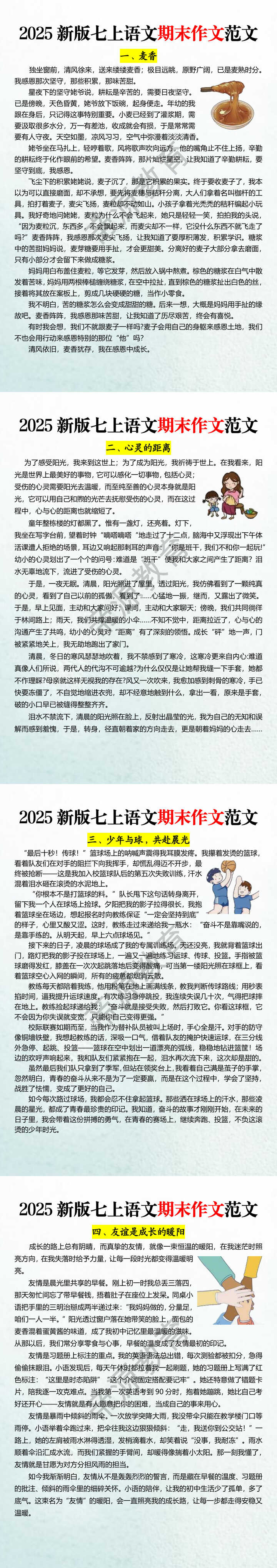 2025新版七上语文期末作文范文 2025新版七上语文期末作文范文