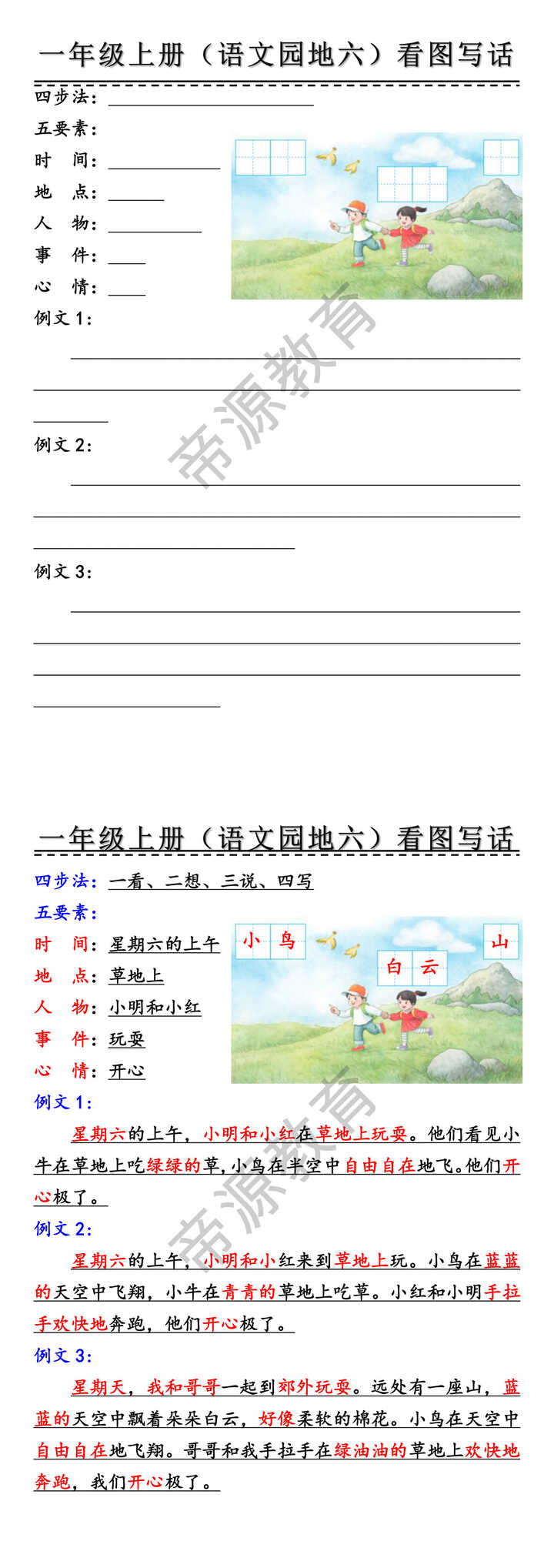 一年级上册语文园地六看图写话范文