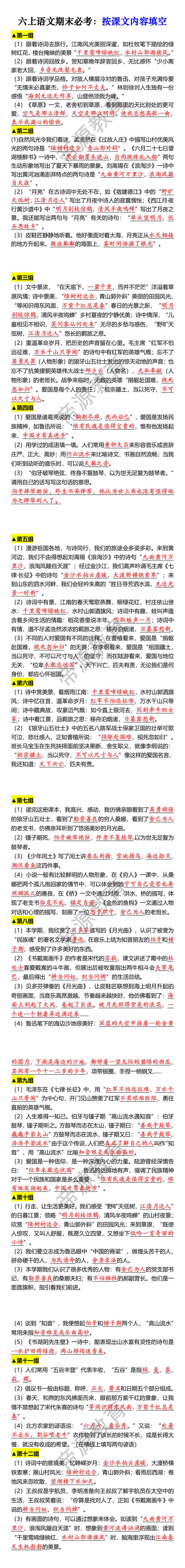 六上语文期末必考:按课文内容填空 六上语文期末必考:按课文内容填空