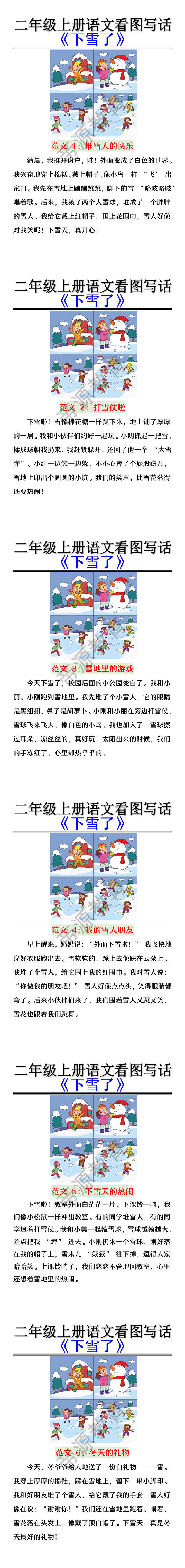 二年级上册语文看图写话《下雪了》范文6篇