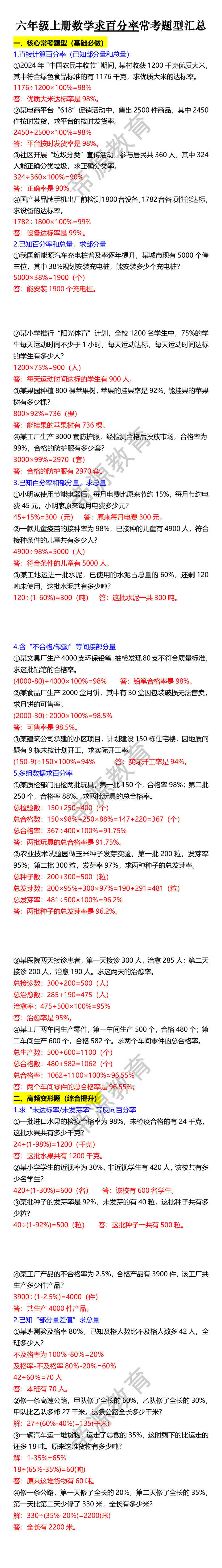 六年级上册数学求百分率常考题型汇总