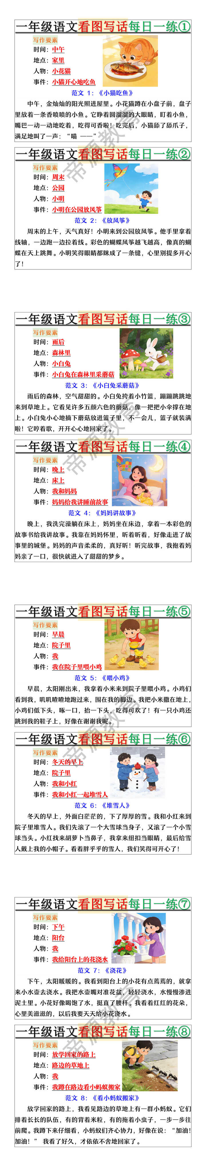 一年级语文看图写话每日一练
