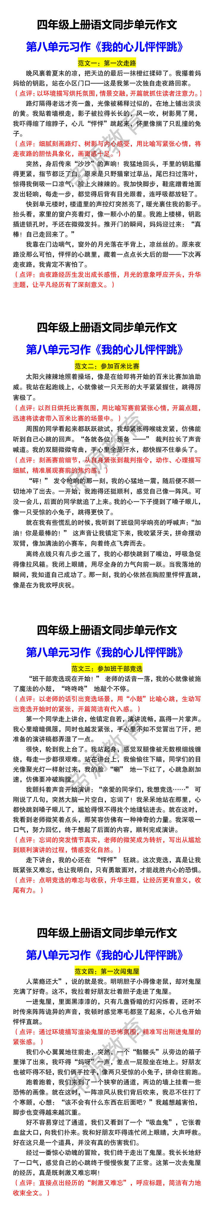 四年级上册语文同步单元作文 第八单元习作《我的心儿怦怦跳》 四年级上册语文同步单元作文 第八单元习作《我的心儿怦怦跳》