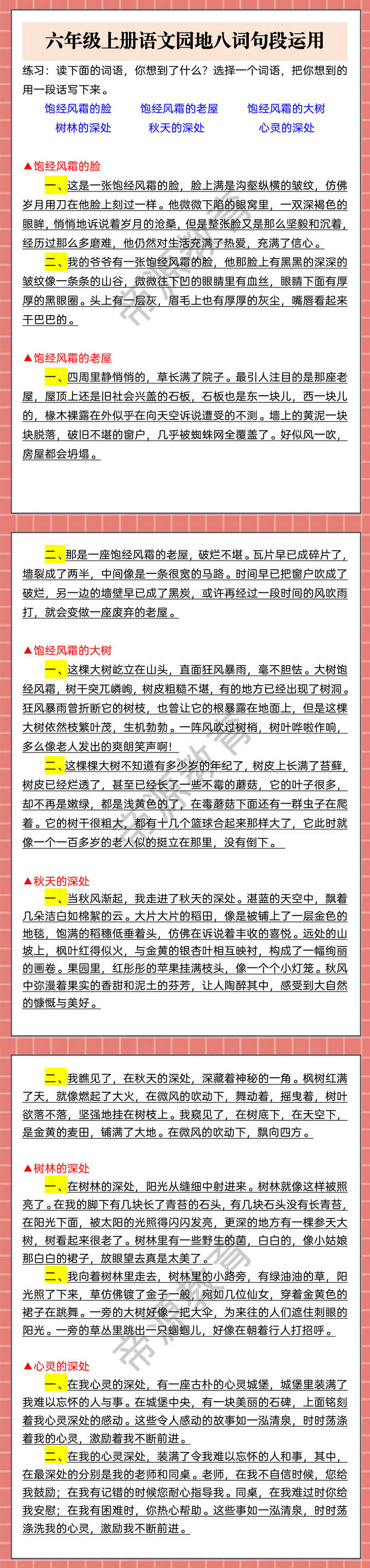 六年级上册语文园地八词句段运用 六年级上册语文园地八词句段运用