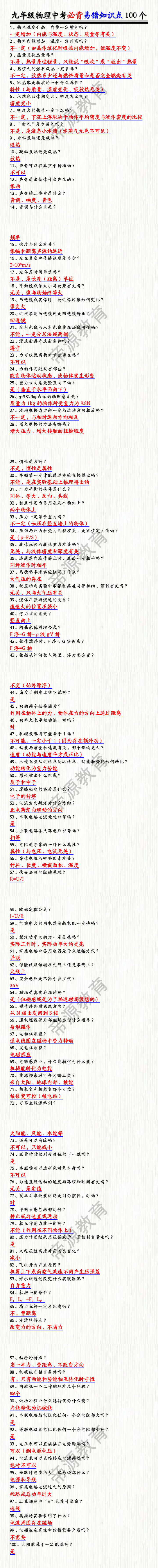 中考物理必背易错知识点100个