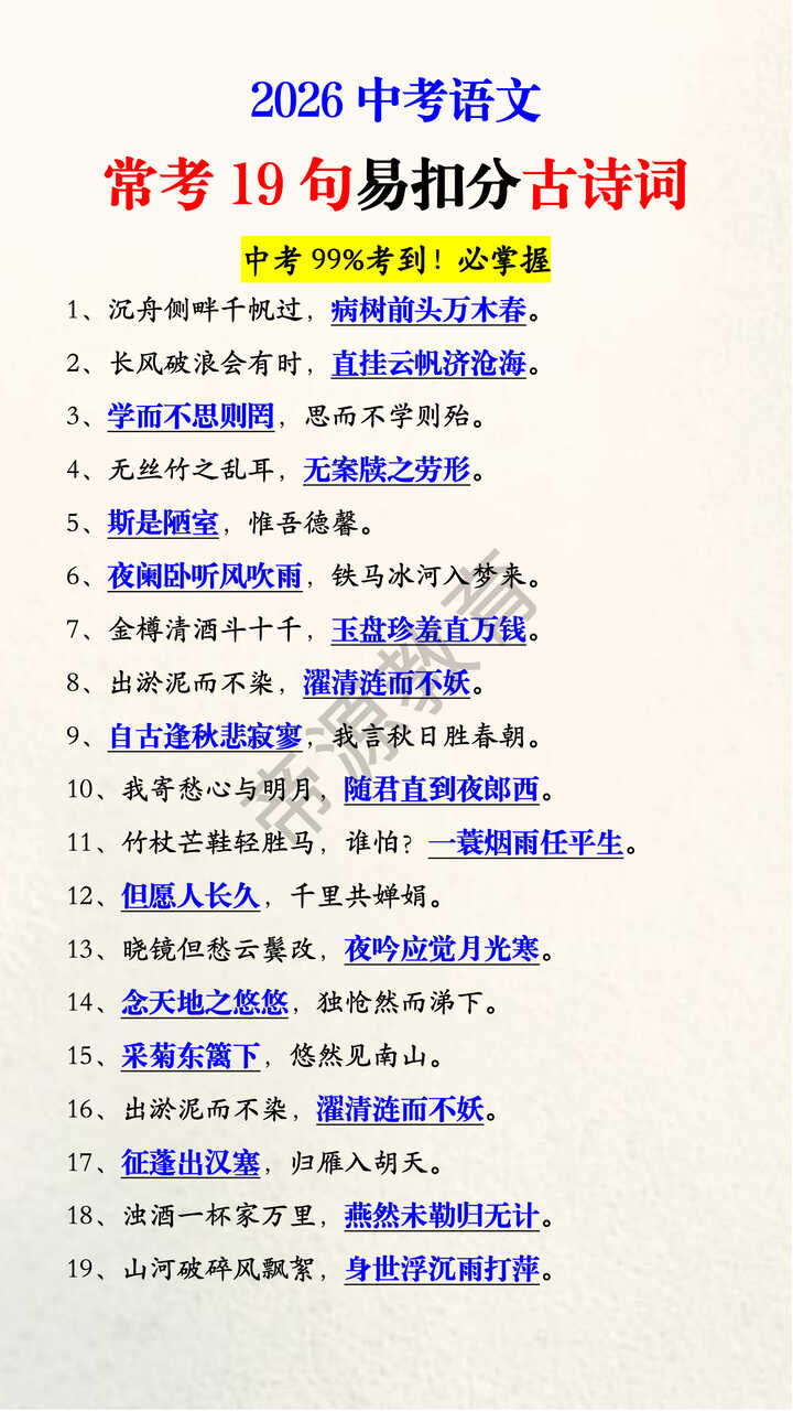 2026中考语文常考19句易扣分古诗词 2026中考语文常考19句易扣分古诗词