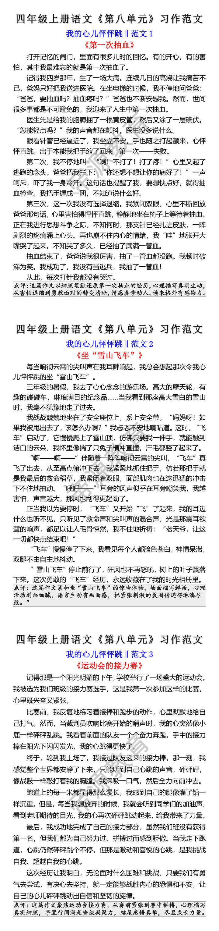 四年级上册语文第八单元习作范文