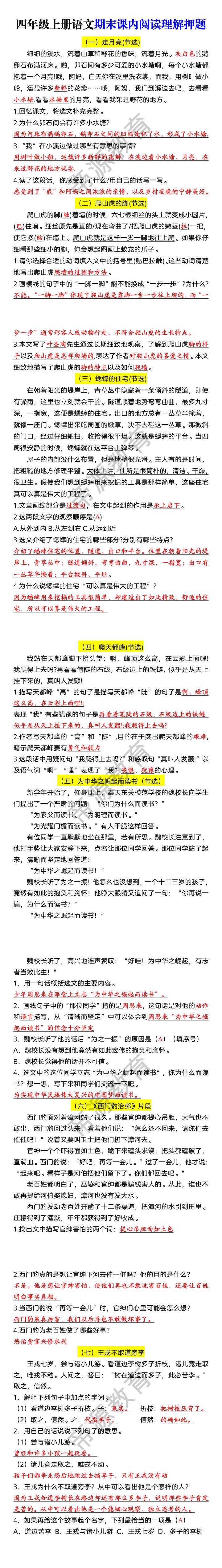 四年级上册语文期末课内阅读理解押题 四年级上册语文期末课内阅读理解押题