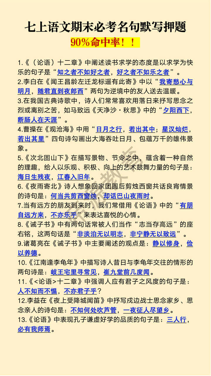 七年级上册语文期末必考名句默写押题 七年级上册语文期末必考名句默写押题