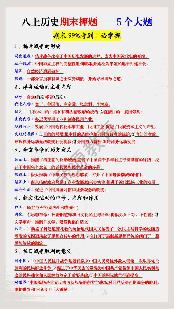 八上历史期末押题5个大题 八上历史期末押题5个大题