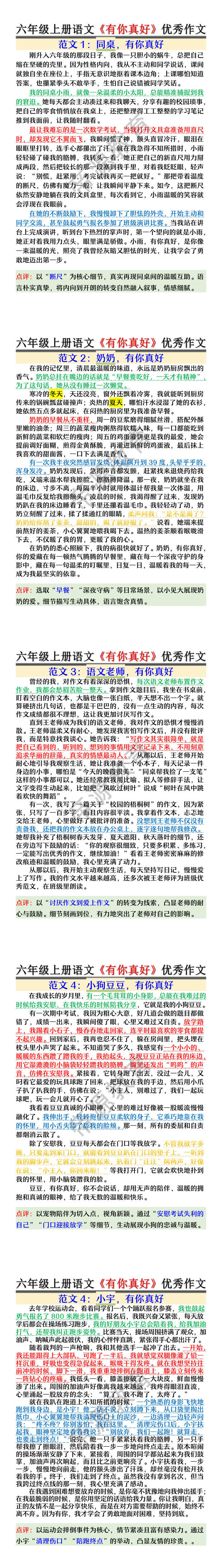 六年级上册语文《有你真好》优秀作文 六年级上册语文《有你真好》优秀作文