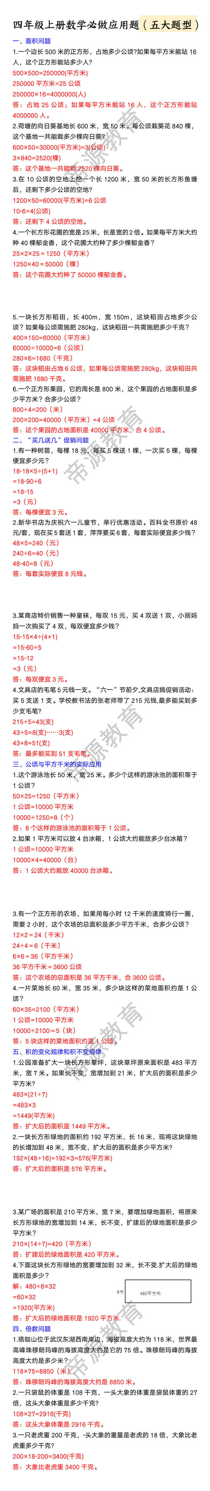四年级上册数学必做应用题(五大题型) 四年级上册数学必做应用题(五大题型)