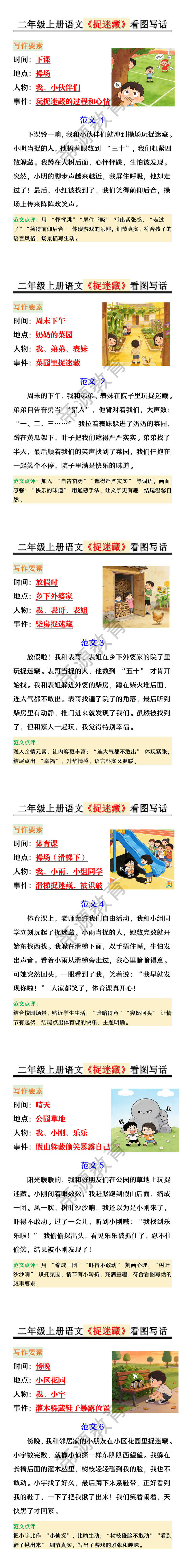 二年级上册语文《捉迷藏》看图写话