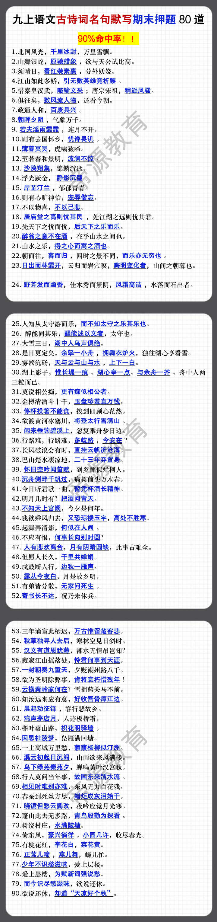 九年级上册语文古诗词名句默写期末押题80道