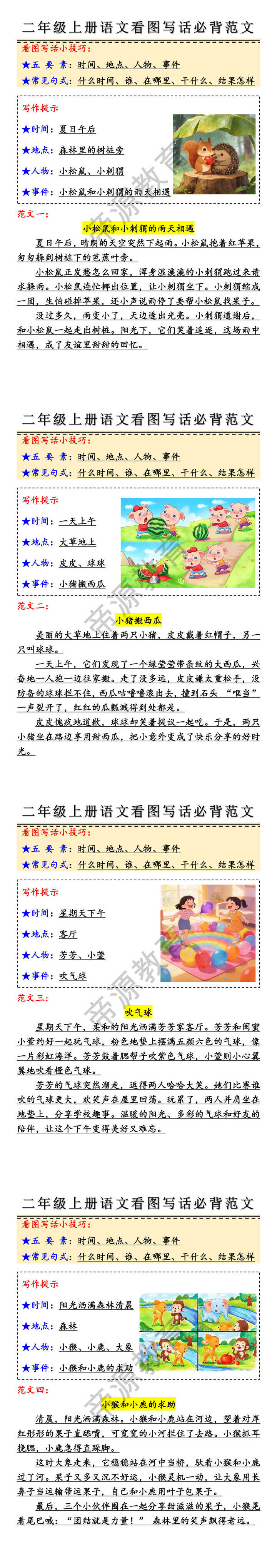 二年级上册语文看图写话必背范文