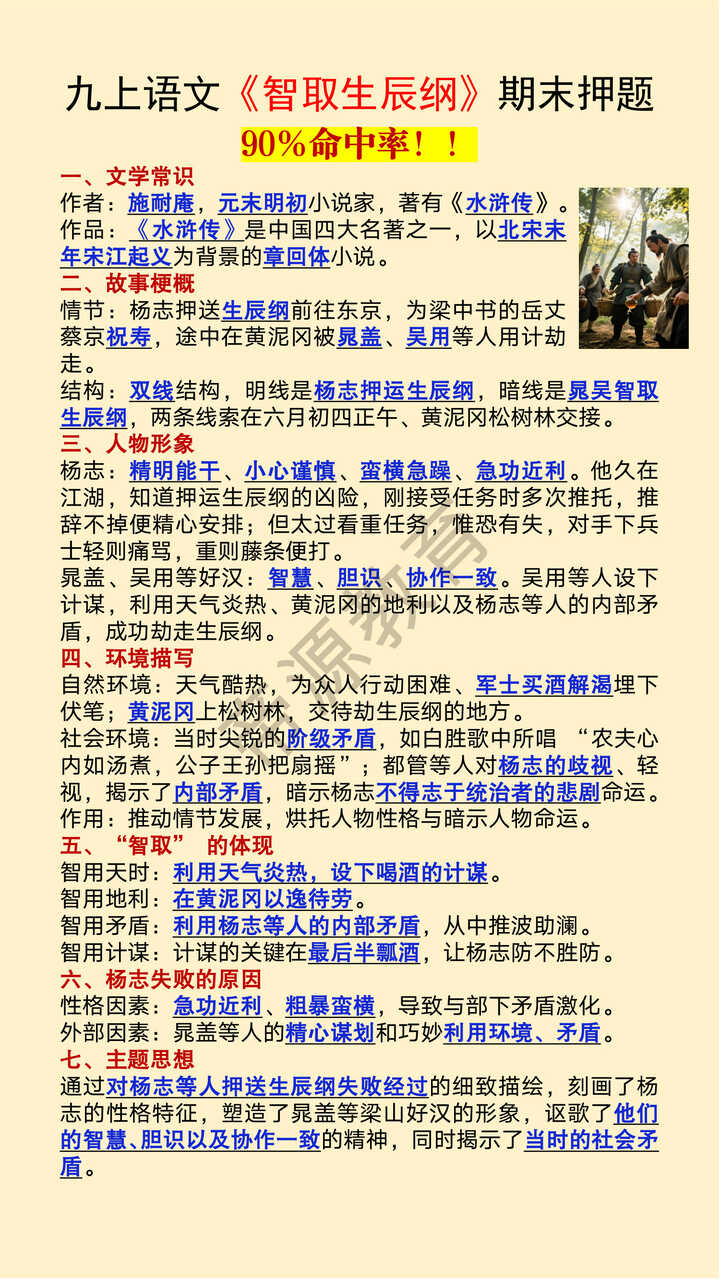 九上语文重点课文《智取生辰纲》期末考点归纳 九上语文重点课文《智取生辰纲》期末考点归纳
