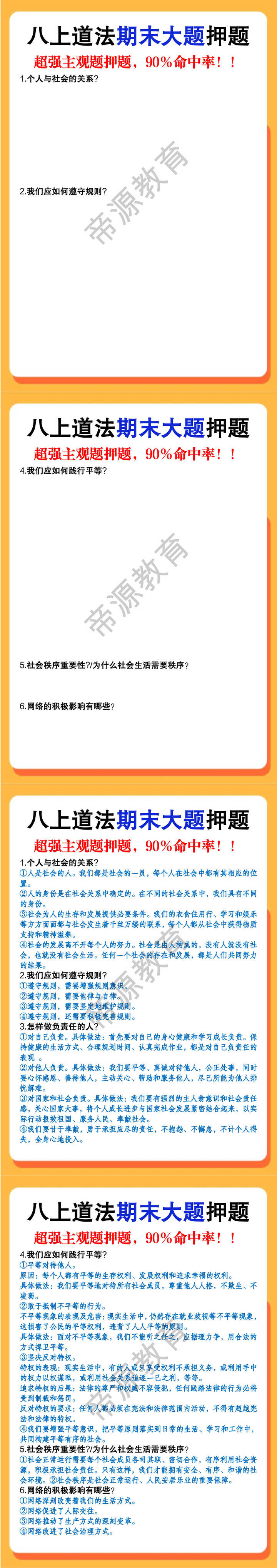 八年级上册道法常考主观题期末押题6道 八年级上册道法常考主观题期末押题6道