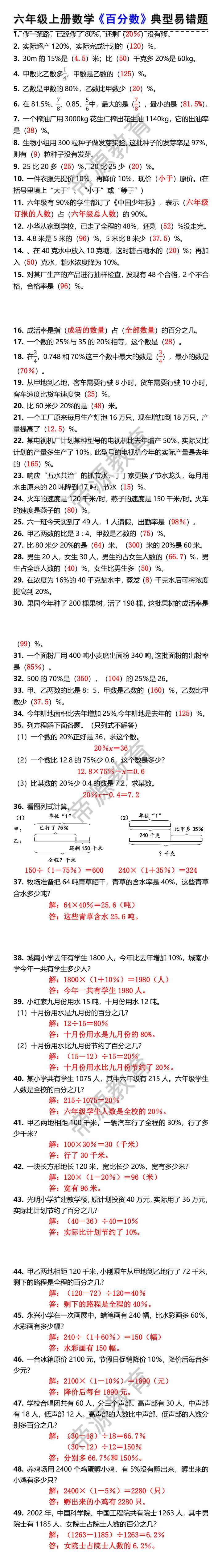 六年级上册数学百分数典型易错题
