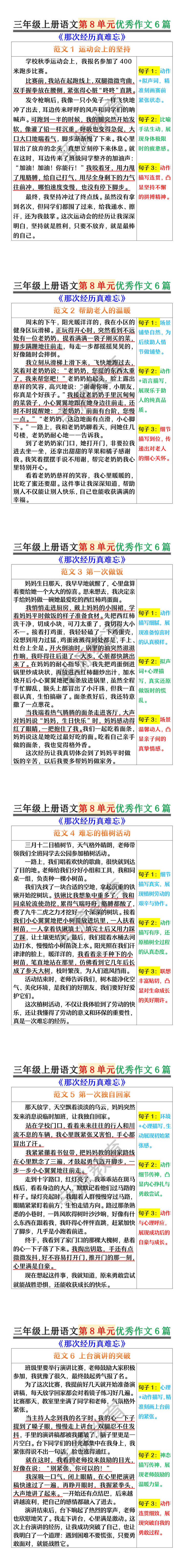 三年级上册语文第8单元优秀作文6篇 三年级上册语文第8单元优秀作文6篇