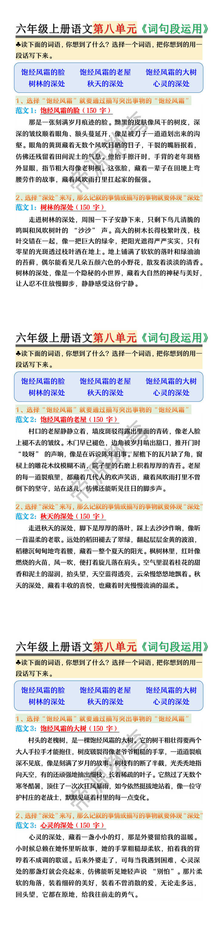 六年级上册语文第八单元《词句段运用》 六年级上册语文第八单元《词句段运用》