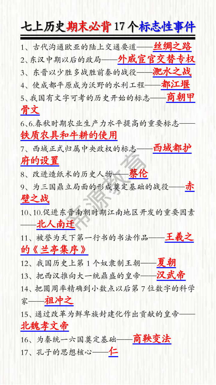 七上历史期末必背17个标志性事件 七上历史期末必背17个标志性事件
