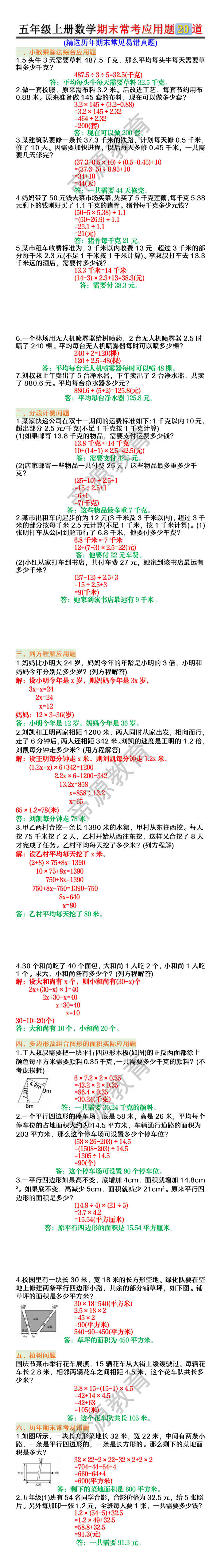 五年级上册数学期末常考应用题20道 五年级上册数学期末常考应用题20道