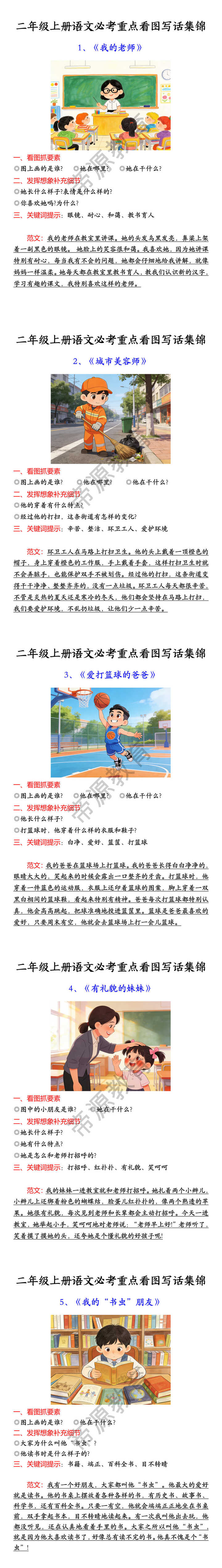 二年级上册语文必考重点看图写话集锦